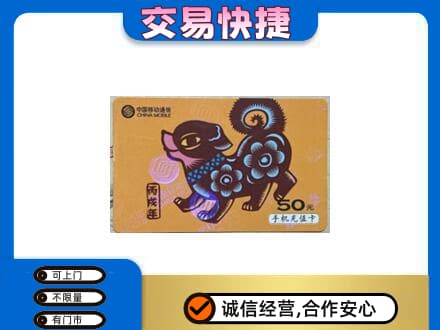 陇南西和县高价回收移动卡