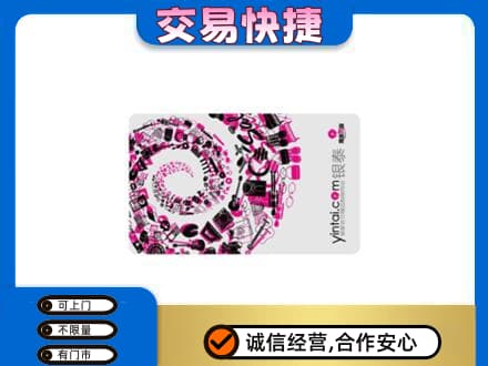 陇南西和县高价回收银泰卡