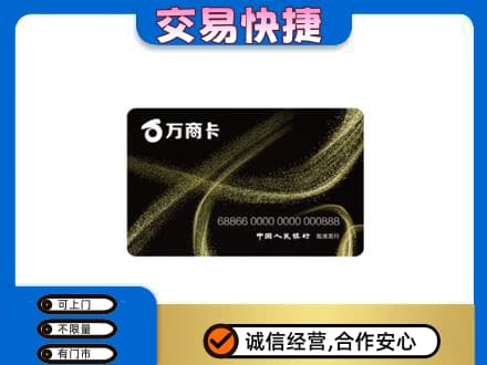 陇南西和县上门回收万商卡