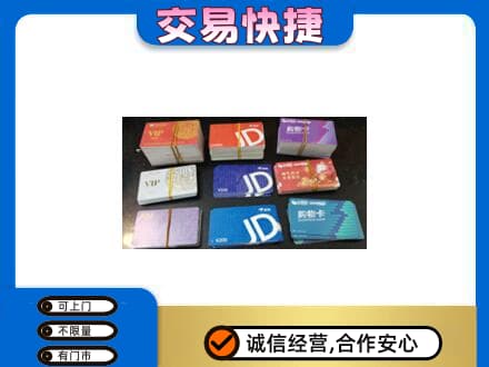 陇南西和县上门回收超市卡