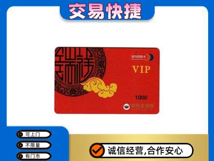 陇南西和县上门回收瑞祥商联卡