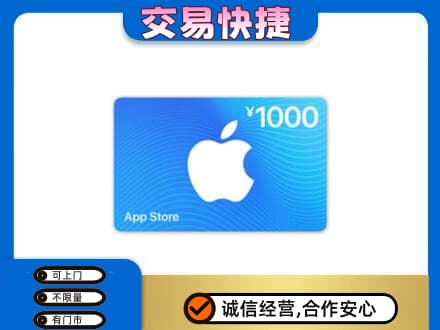 陇南西和县上门回收苹果充值卡
