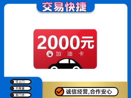 陇南西和县上门回收加油卡