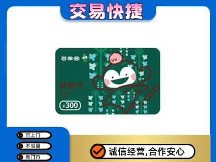 陇南西和县上门回收百果园卡
