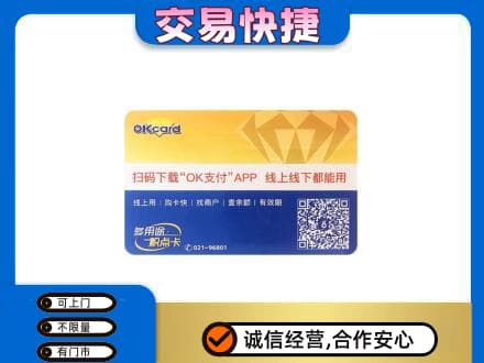 陇南西和县上门回收百联OK购物卡
