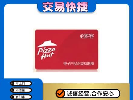 陇南西和县高价回收必胜客卡