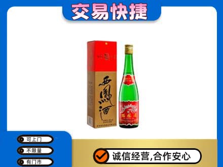 陇南西和县高价回收西凤酒