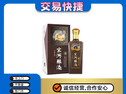 陇南西和县高价回收宋河粮液