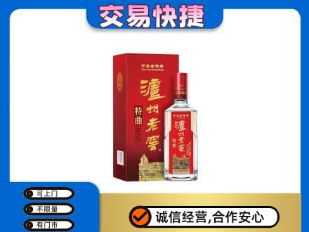 陇南西和县高价回收泸州老窖l