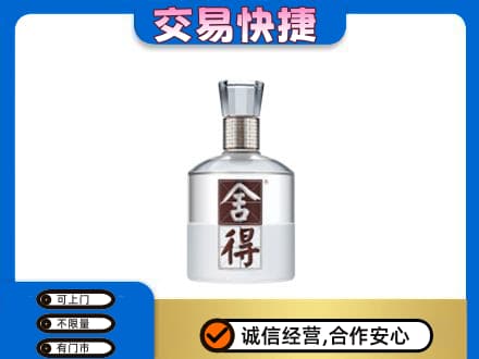 陇南西和县高价回收舍得