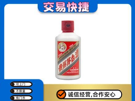 陇南西和县回收茅台小可爱