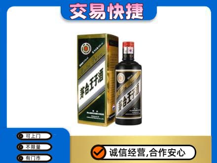 陇南西和县茅台回收王子酒.jpg