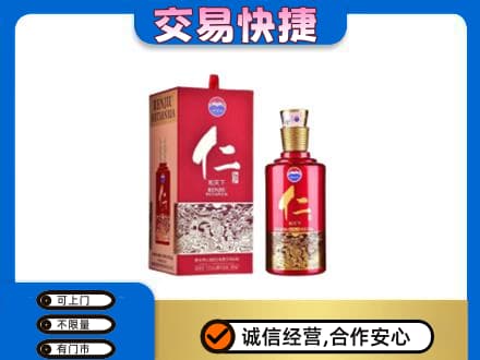 陇南西和县茅台回收仁酒.jpg